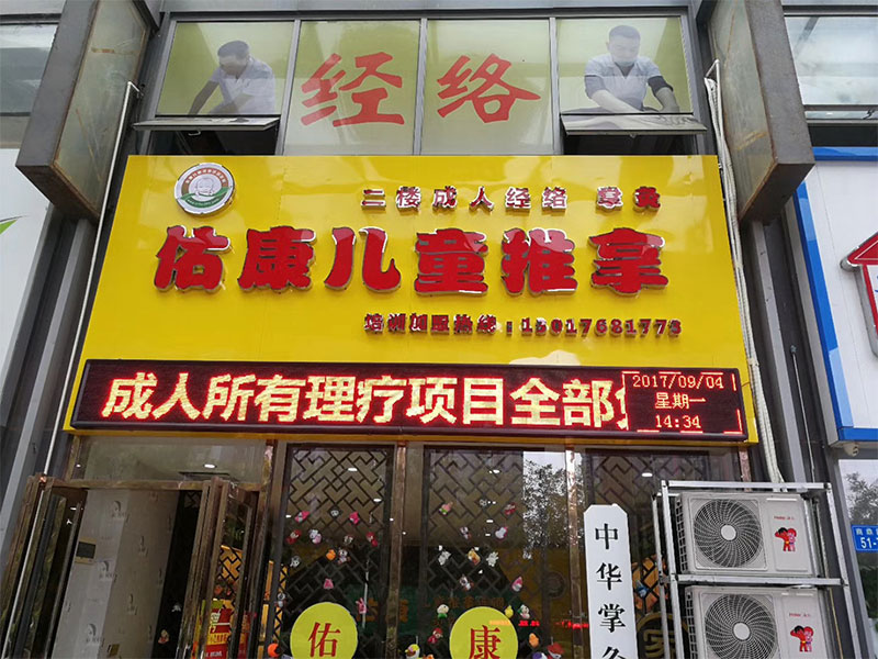 郑州郑东新区佑康儿童推拿 郑州郑东新区佑康儿童推拿