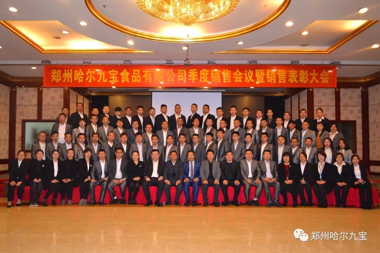 哈尔合乐彩票下载季度销售会议暨销售表彰大会 哈尔合乐彩票下载季度销售会议暨销售表彰大会
