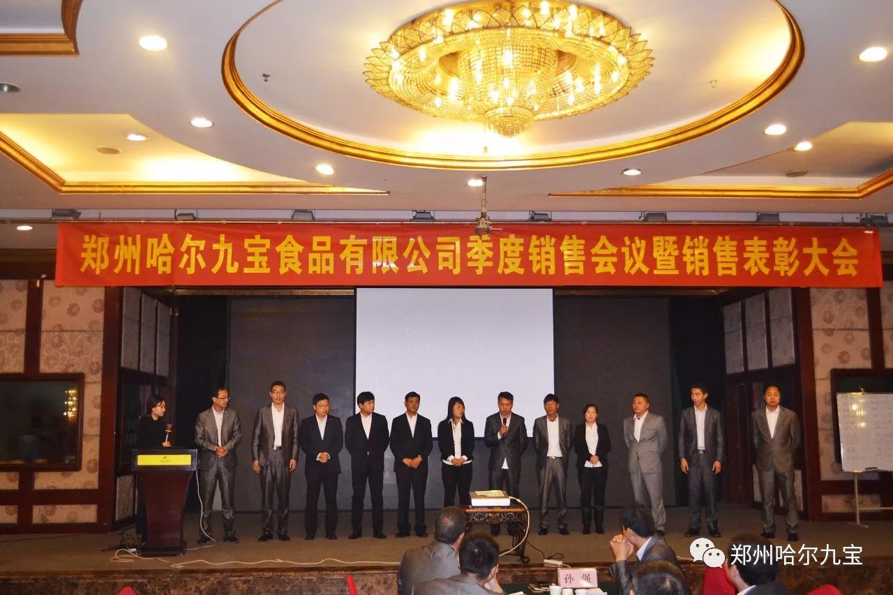 哈尔合乐彩票下载季度销售会议暨销售表彰大会 哈尔合乐彩票下载季度销售会议暨销售表彰大会