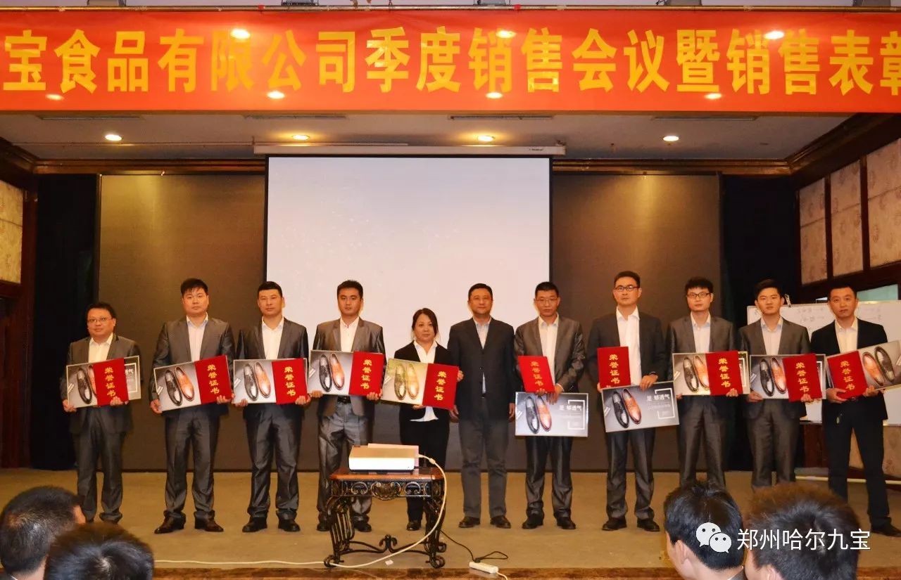 哈尔合乐彩票下载季度销售会议暨销售表彰大会 哈尔合乐彩票下载季度销售会议暨销售表彰大会