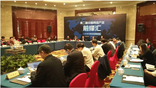 中国网络安全与信息化产业联盟理事长于晴出席第二届网信产业前锋 中国网络安全与信息化产业联盟理事长于晴出席第二届网信产业前锋