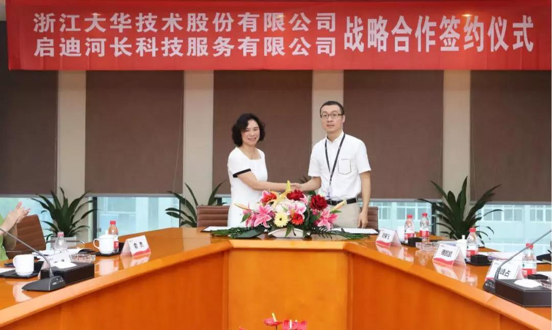 赋能智慧水利 | 大华股份与启迪河长签署战略合作协议 赋能智慧水利 | 大华股份与启迪河长签署战略合作协议