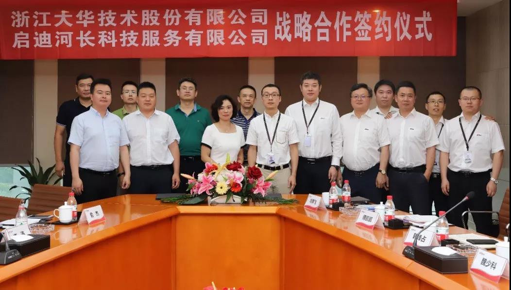 赋能智慧水利 | 大华股份与启迪河长签署战略合作协议 赋能智慧水利 | 大华股份与启迪河长签署战略合作协议