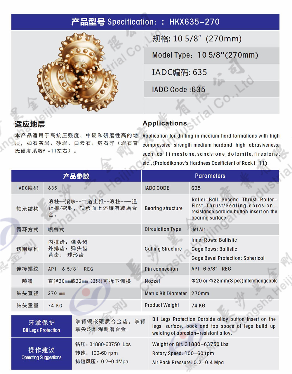 HKX635-270  三牙轮钻头