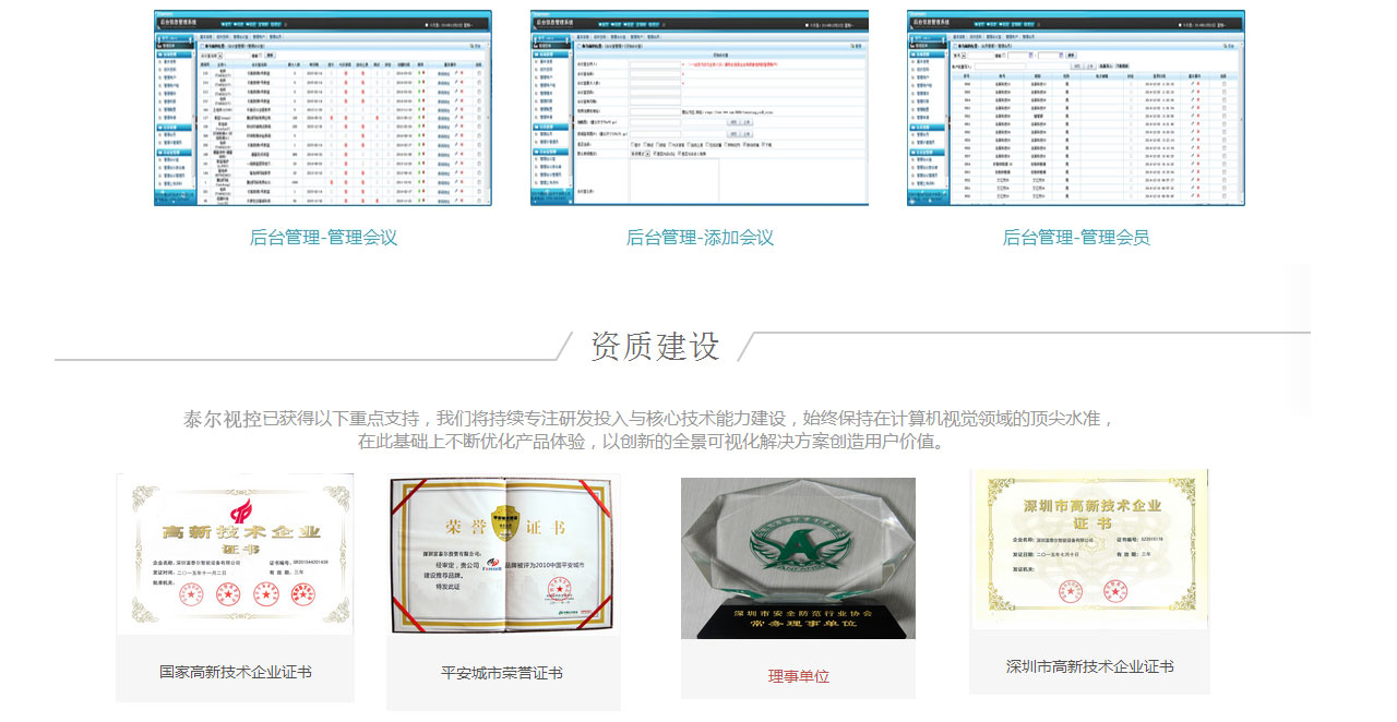 全自動(dòng)高清網(wǎng)絡(luò)視頻會(huì)議系統(tǒng)——深圳泰爾智能視控公司