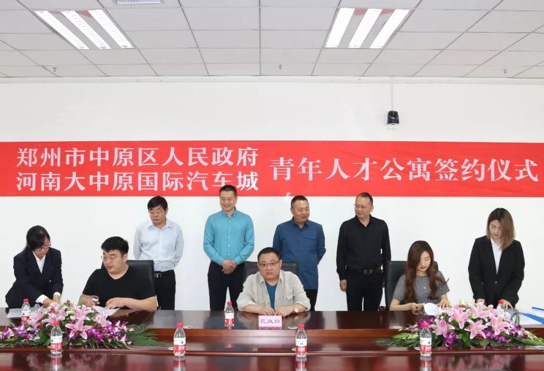 筑巢引凤,服务发展——郑州中原区人才公寓大中原项目顺利签约 筑巢引凤,服务发展——郑州中原区人才公寓大中原项目顺利签约