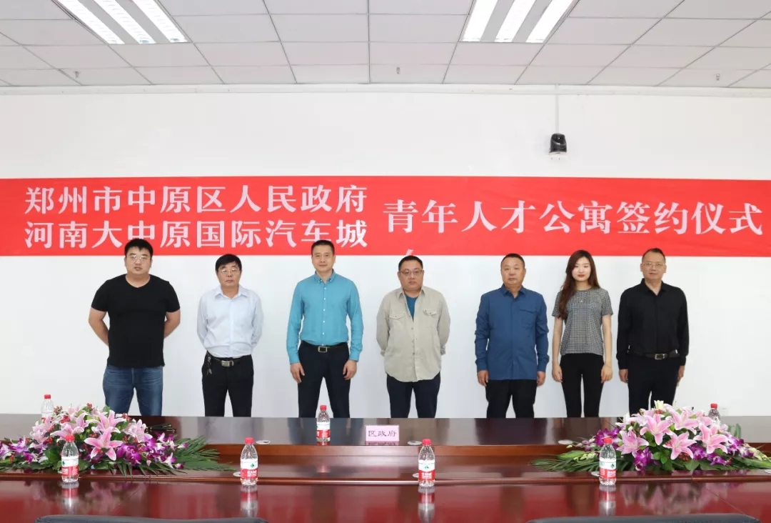 筑巢引凤,服务发展——郑州中原区人才公寓大中原项目顺利签约 筑巢引凤,服务发展——郑州中原区人才公寓大中原项目顺利签约