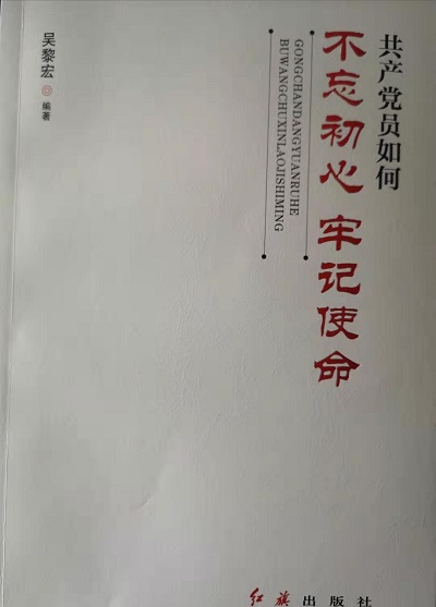 不忘初心 牢记使命