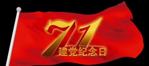 庆祝建党98周年，致祥律所感恩大回馈