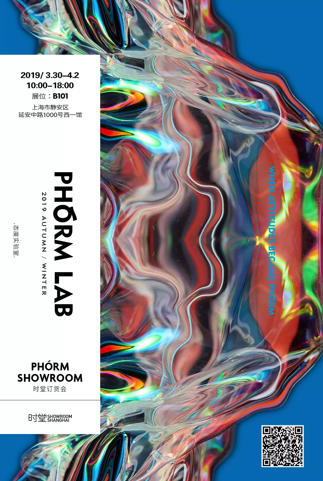 PHÓRM LAB登陆上海时装周「时堂showroom」,这次玩儿的有点大~ PHÓRM LAB登陆上海时装周「时堂showroom」,这次玩儿的有点大~
