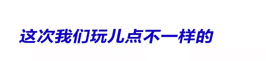 PHÓRM LAB登陆上海时装周「时堂showroom」,这次玩儿的有点大~ PHÓRM LAB登陆上海时装周「时堂showroom」,这次玩儿的有点大~