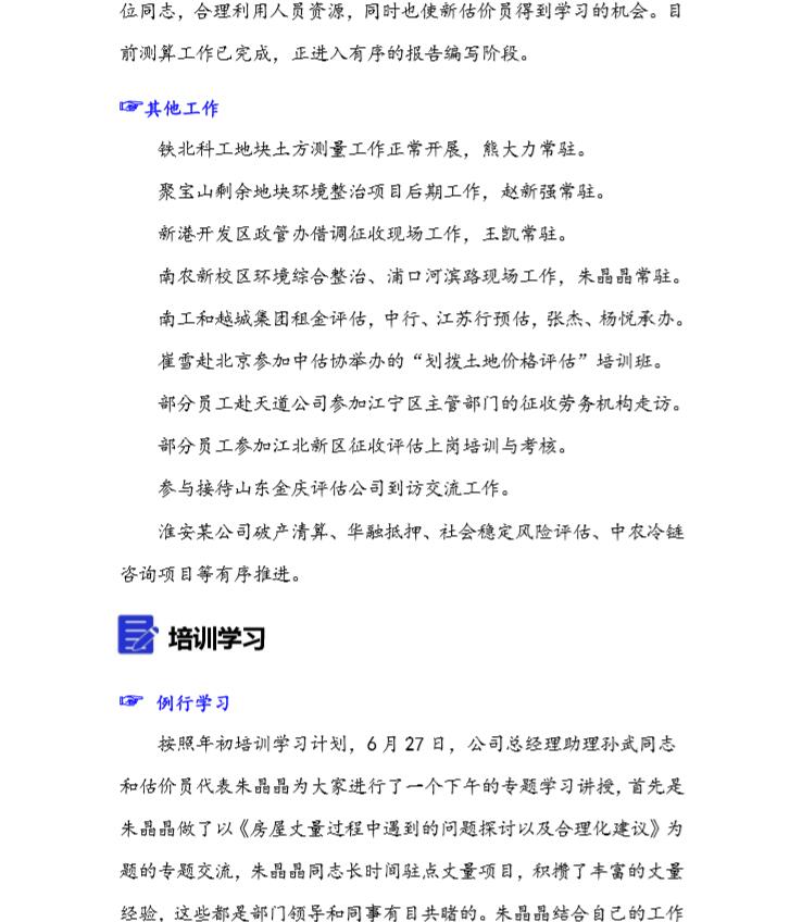 评估二部六月份通讯稿