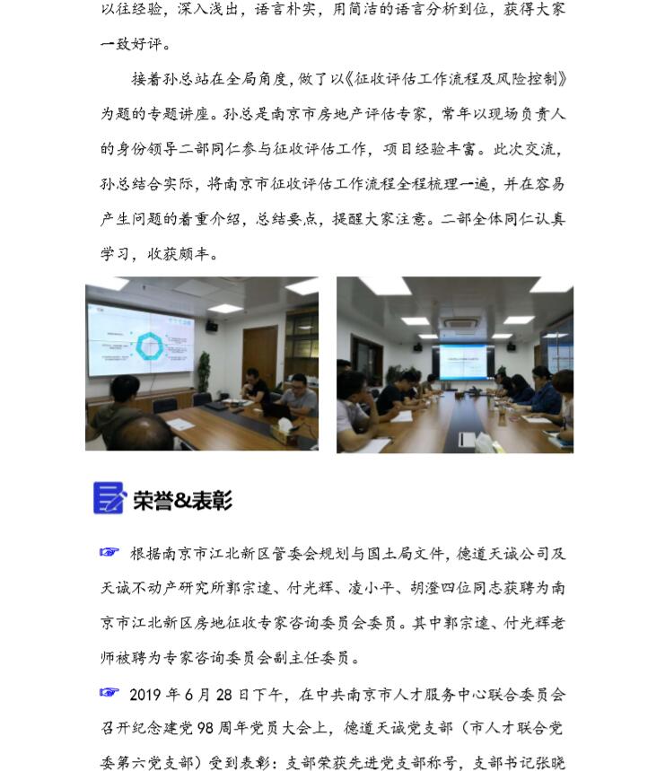 评估二部六月份通讯稿