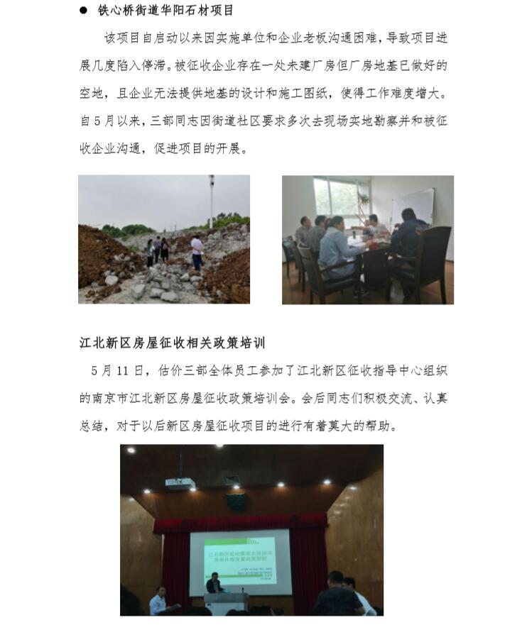 评估三部五月份通讯稿