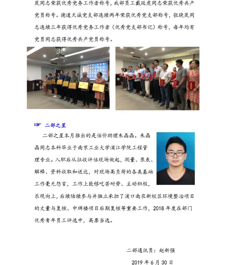 评估二部六月份通讯稿