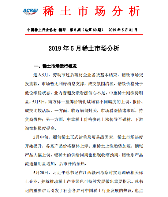 2019年5月稀土市场分析
