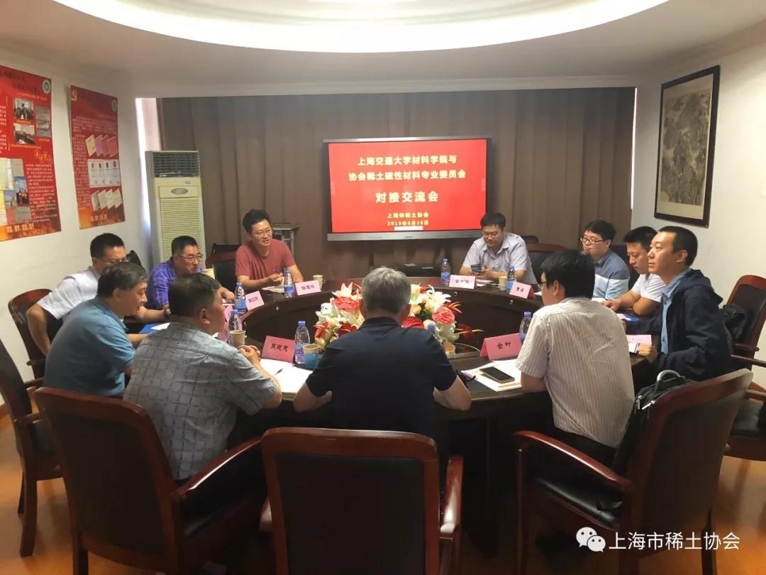 协会召开稀土磁性材料专委会与上海交大粉末冶金课题交流研讨会