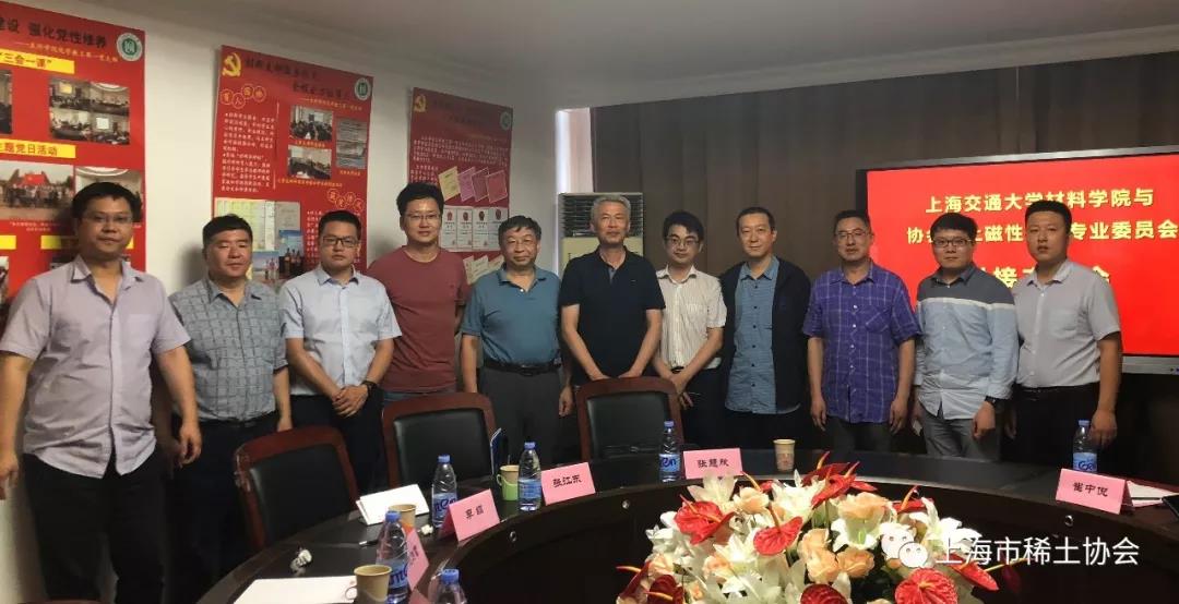 协会召开稀土磁性材料专委会与上海交大粉末冶金课题交流研讨会