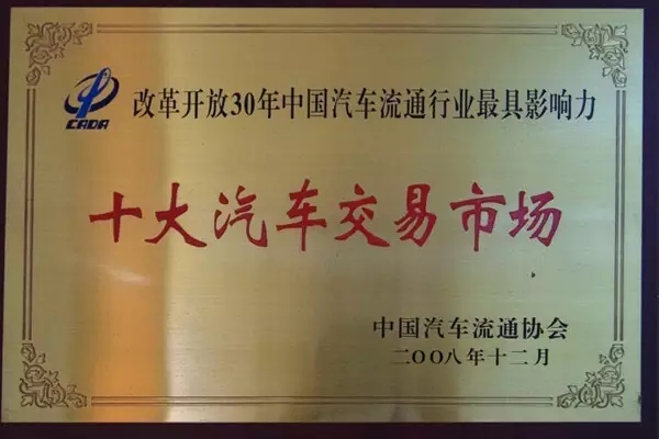 亚博买球app实业集团—专业汽车市场缔造者 亚博买球app实业集团—专业汽车市场缔造者