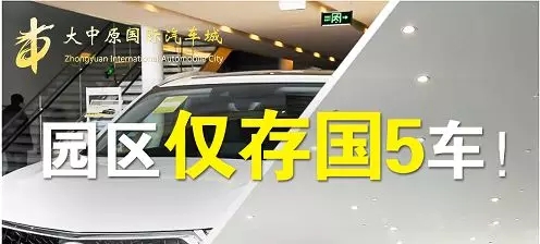 距离“国六”还剩5天,园区仅存的”国五”车买到即赚! 距离“国六”还剩5天,园区仅存的”国五”车买到即赚!