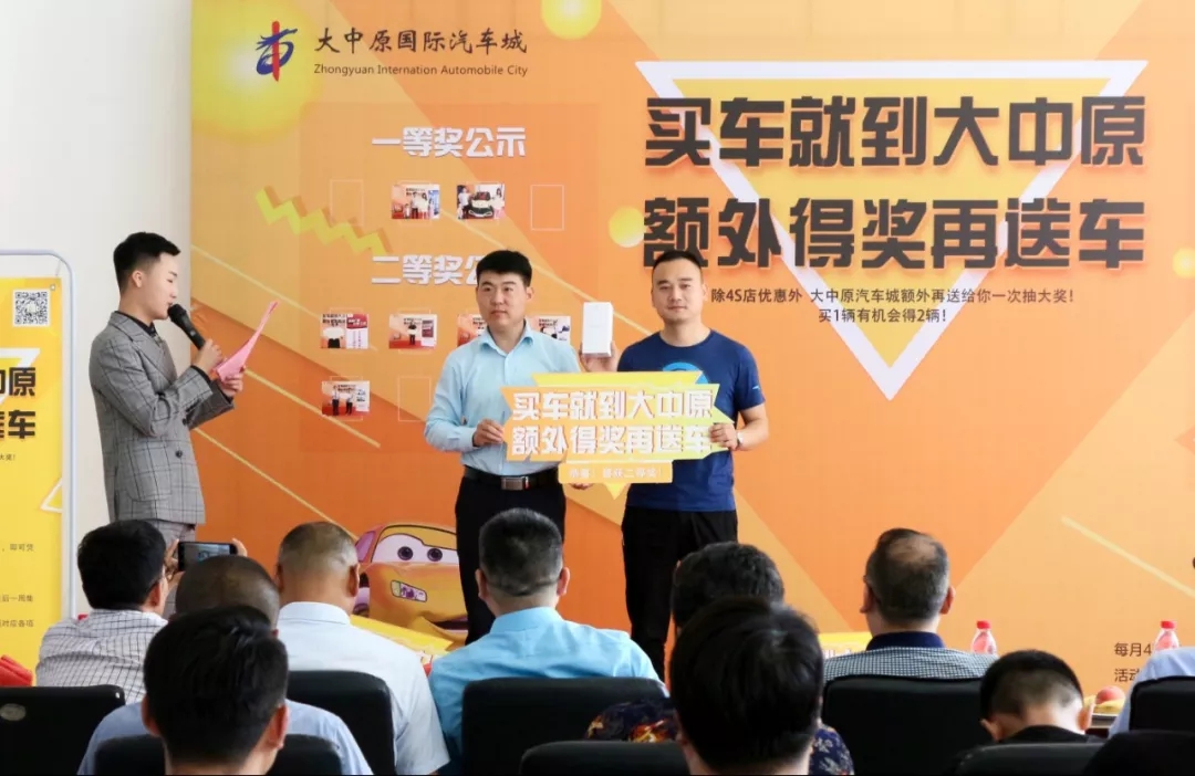 大中原汽车城六月中奖车主颁奖典礼圆满举行! 大中原汽车城六月中奖车主颁奖典礼圆满举行!