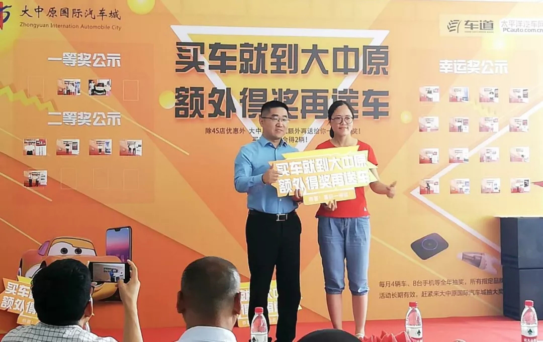 大中原汽车城六月中奖车主颁奖典礼圆满举行! 大中原汽车城六月中奖车主颁奖典礼圆满举行!