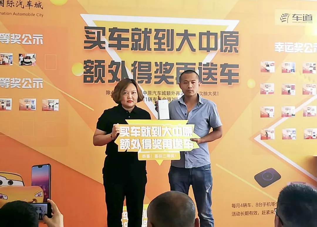 大中原汽车城六月中奖车主颁奖典礼圆满举行! 大中原汽车城六月中奖车主颁奖典礼圆满举行!