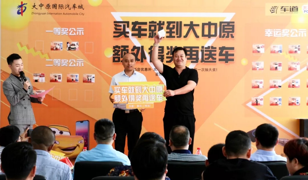 大中原汽车城六月中奖车主颁奖典礼圆满举行! 大中原汽车城六月中奖车主颁奖典礼圆满举行!