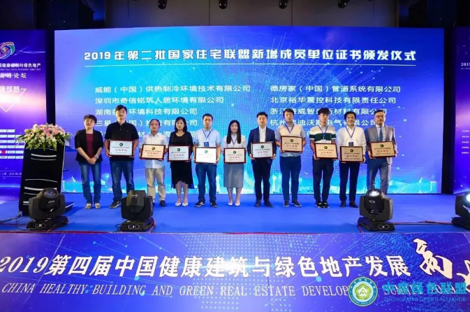喜讯 | 奇信铭筑荣膺国家住宅科技产业技术创新战略联盟会员单位 喜讯 | 奇信铭筑荣膺国家住宅科技产业技术创新战略联盟会员单位
