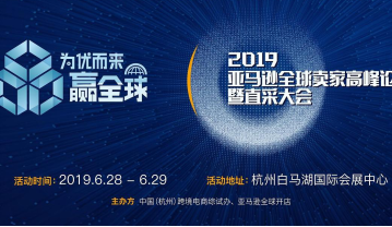 2019亚马逊全球开店中国出口跨境品牌百强报告 2019亚马逊全球开店中国出口跨境品牌百强报告