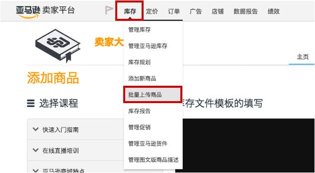 亚马逊如何批量上传多个商品?库存文件模板的填写 亚马逊如何批量上传多个商品?库存文件模板的填写