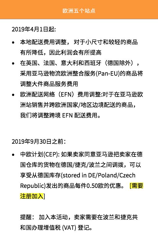 最新!2019亚马逊各站点FBA费用&佣金费用调整及优惠活动 最新!2019亚马逊各站点FBA费用&佣金费用调整及优惠活动