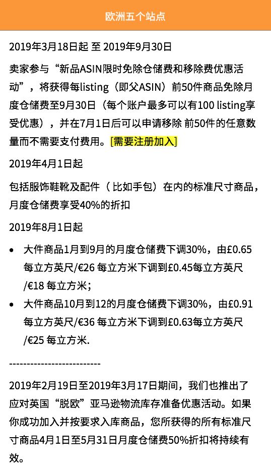 最新!2019亚马逊各站点FBA费用&佣金费用调整及优惠活动 最新!2019亚马逊各站点FBA费用&佣金费用调整及优惠活动