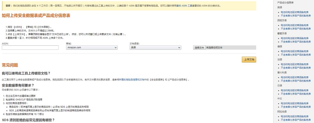 重要提醒!亚马逊全球禁限售政策又更新了! 重要提醒!亚马逊全球禁限售政策又更新了!