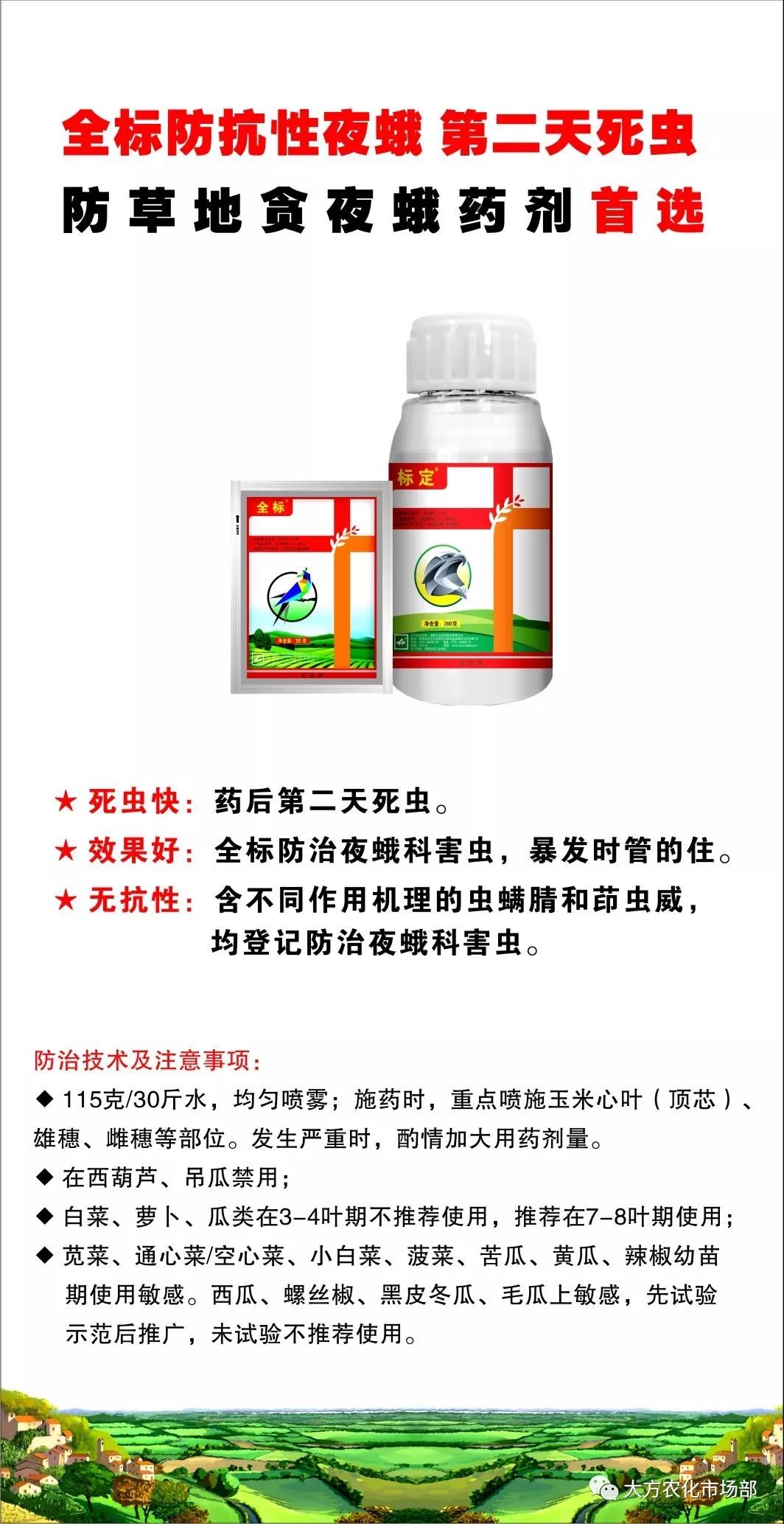 “全标”:1包1桶治1“贪”,第2天虫死完 “全标”:1包1桶治1“贪”,第2天虫死完