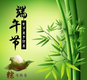 粽味飘香，请慢慢享用！