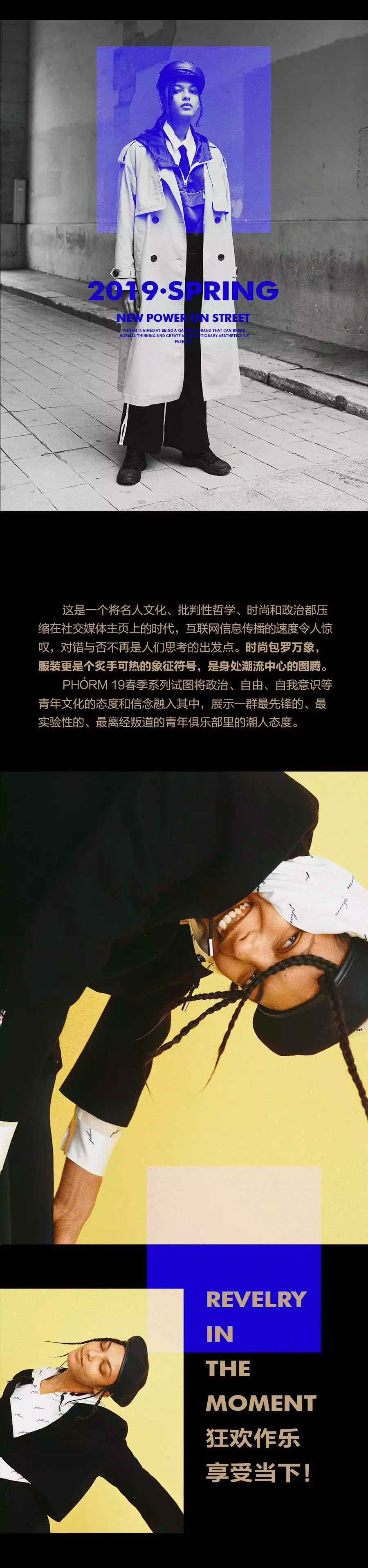 PHÓRM 19春夏巴黎特辑 |“Revelry in the moment”我们在巴黎街头狂high了一把！