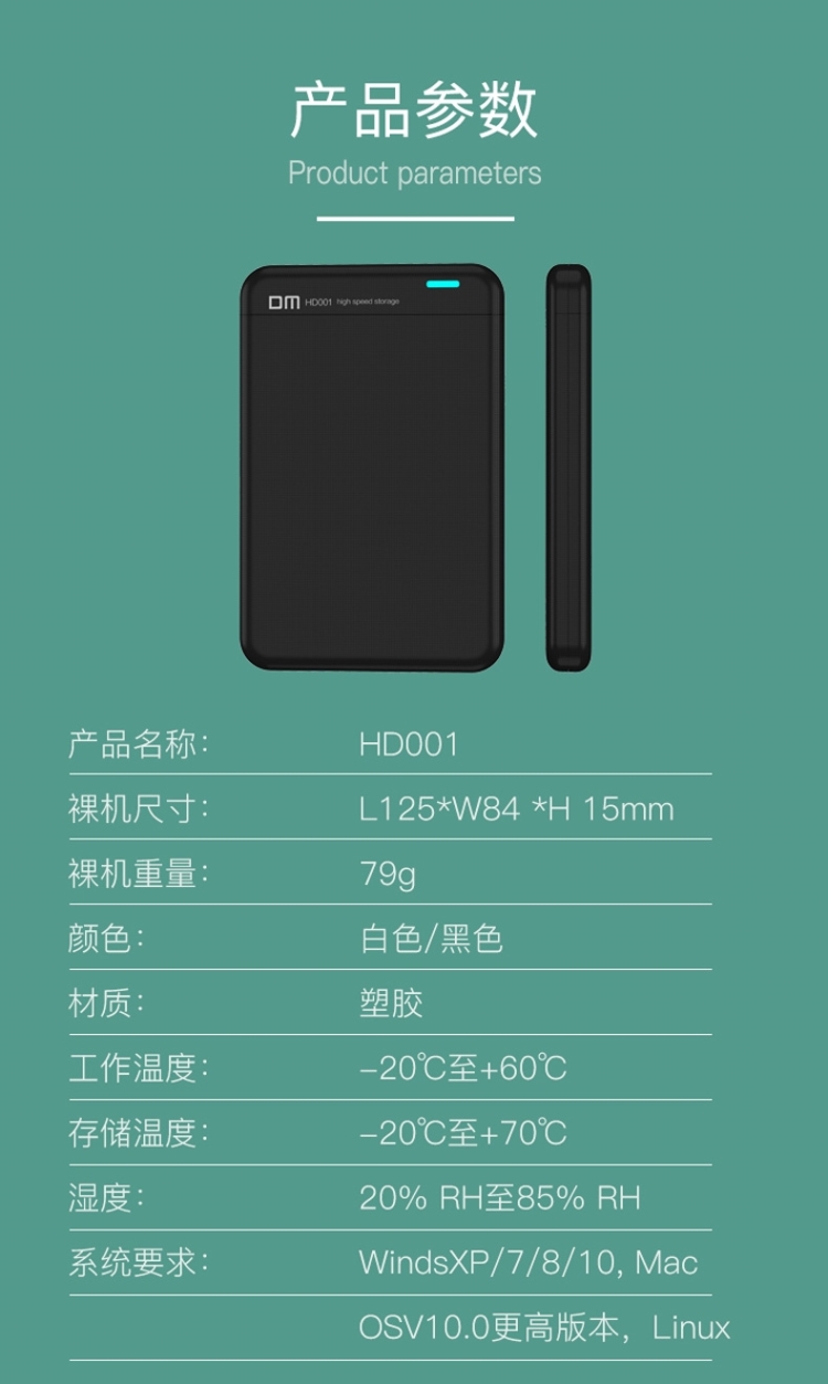 DM  HD-001移动硬盘盒3.0（黑）