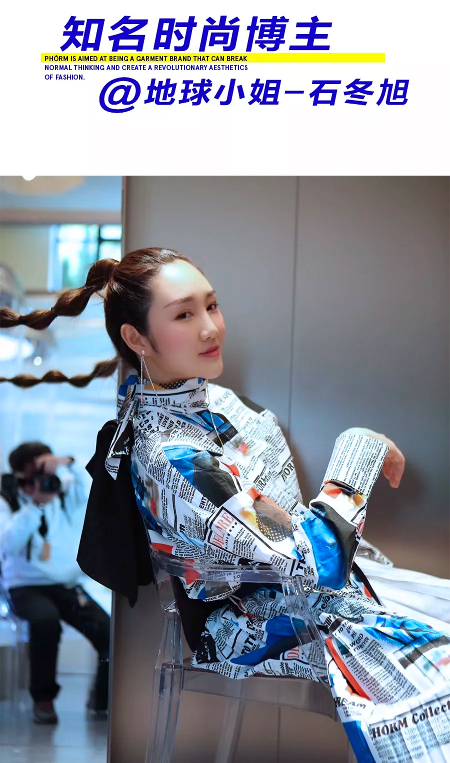 PHÓRM AW19 系列上海时装周首站告捷