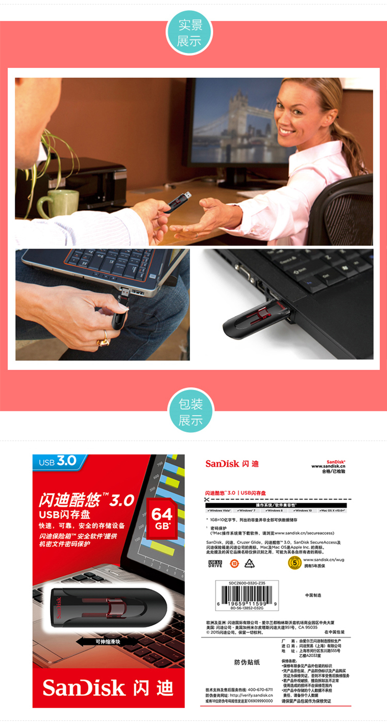 闪迪酷悠CZ600-USB3.0 U盘 加密商务型