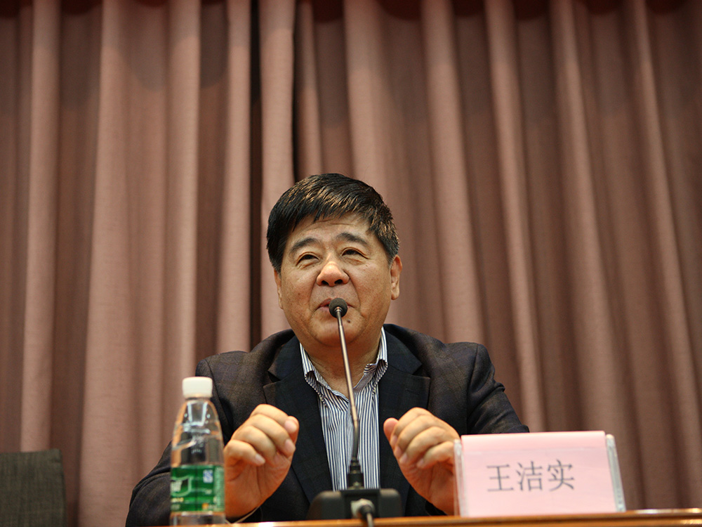 王洁实 王洁实