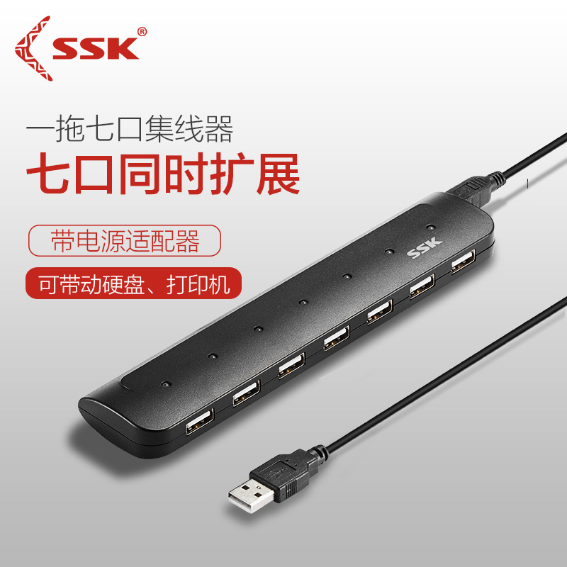 SSK飚王SHU-033 7口 集线器 带电源适配器 高速7口USB转接头HUB 