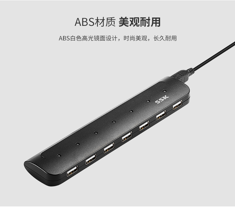 SSK飚王SHU-033 7口 集线器 带电源适配器 高速7口USB转接头HUB 