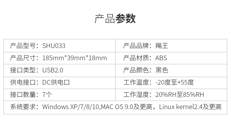 SSK飚王SHU-033 7口 集线器 带电源适配器 高速7口USB转接头HUB 