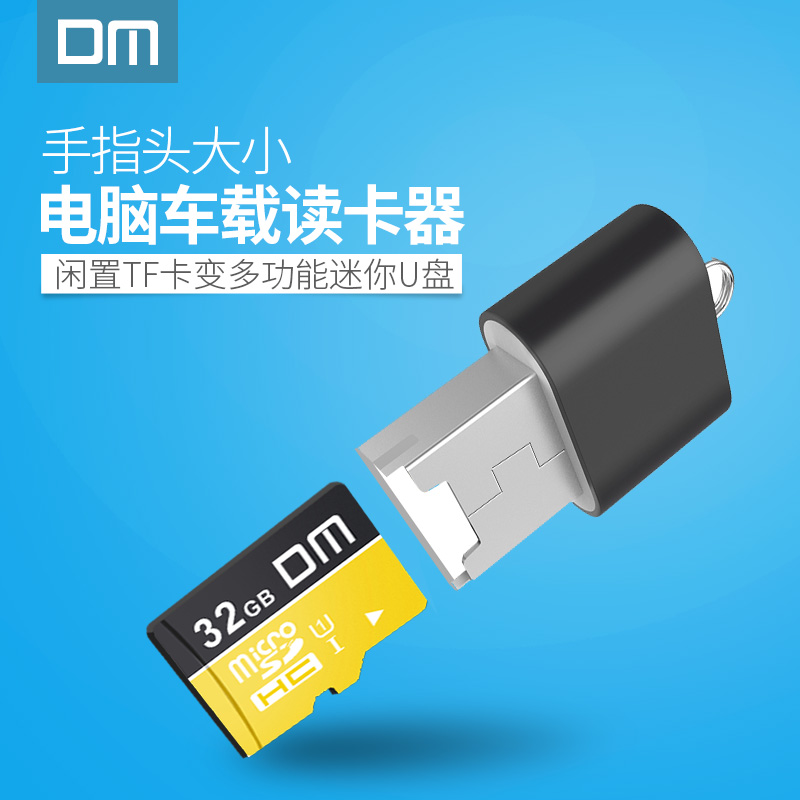 DM-CR015手机内存卡读卡器Micro SD电脑接口 简约读卡器