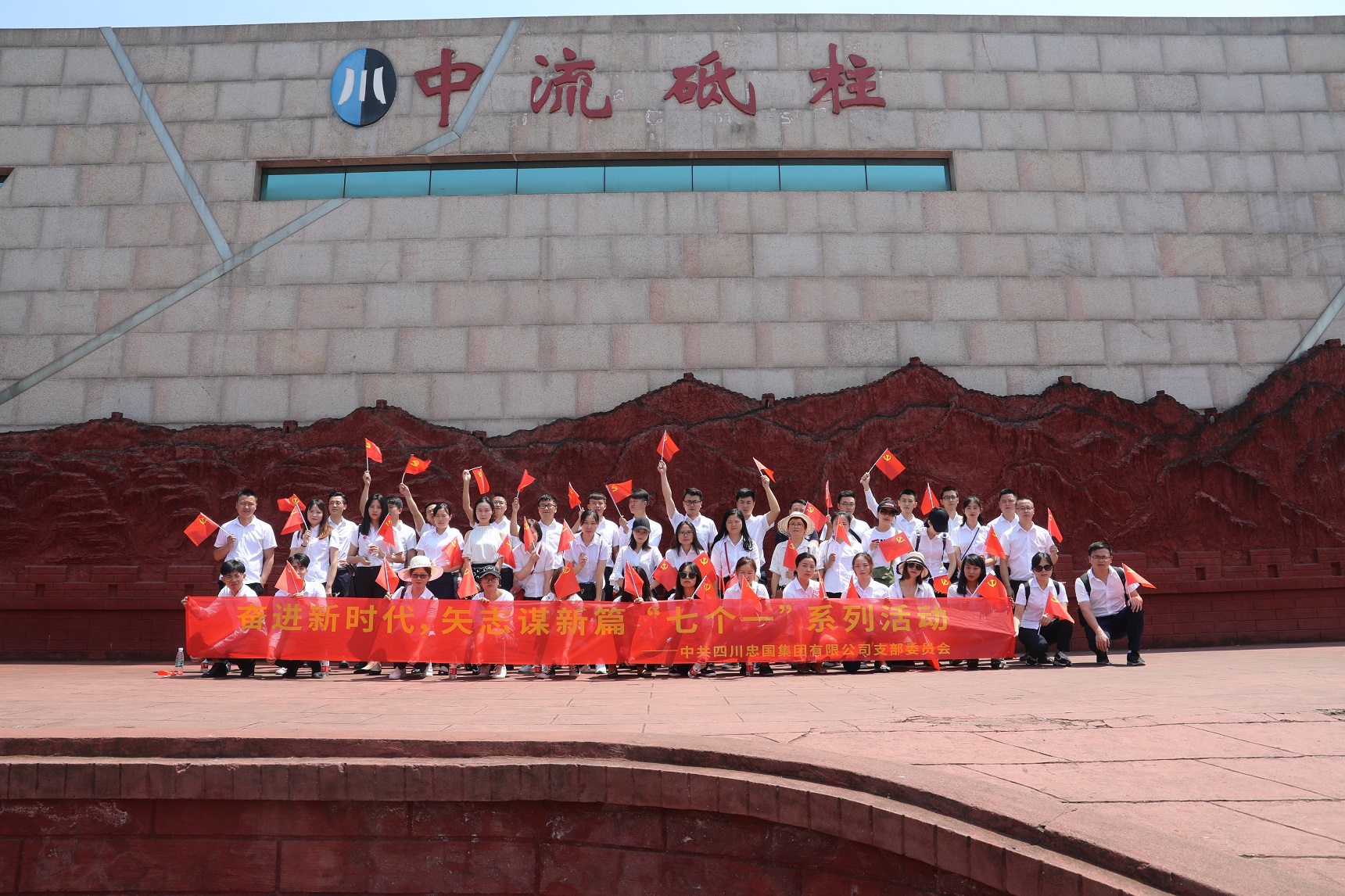 “奋进新时代,矢志谋新篇” 忠国集团党支部“七个一”系列活动 “奋进新时代,矢志谋新篇” 忠国集团党支部“七个一”系列活动