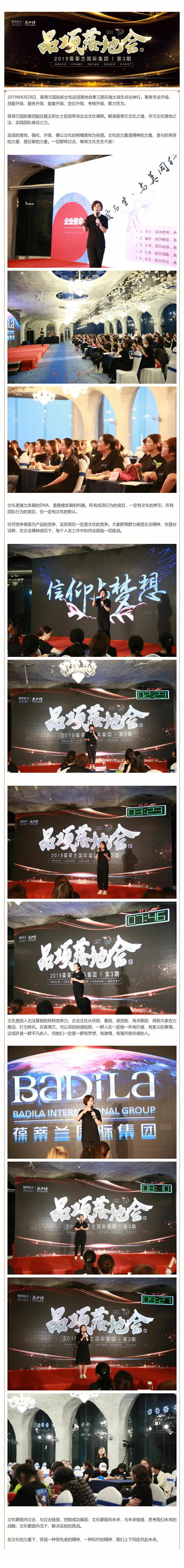 聚势•合力|2019葆蒂兰国际“新女性”超级品项落地会第3期（一）