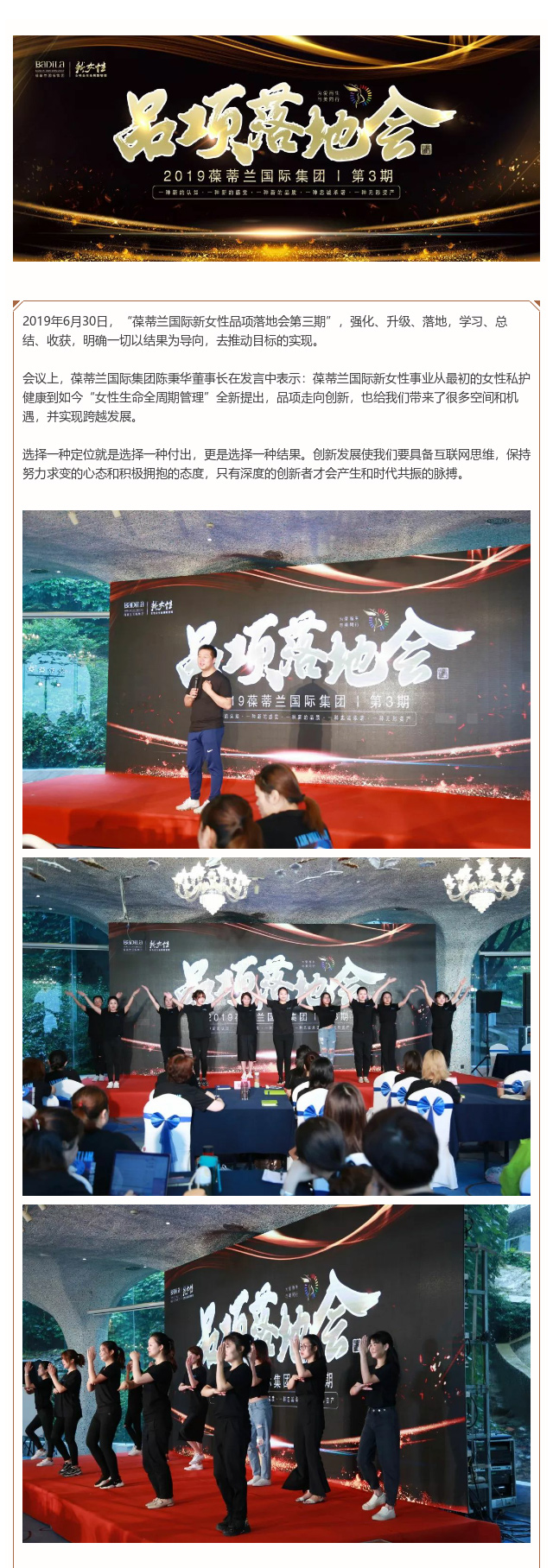 破势•颠覆|2019葆蒂兰国际“新女性”超级品项落地会第3期（二）