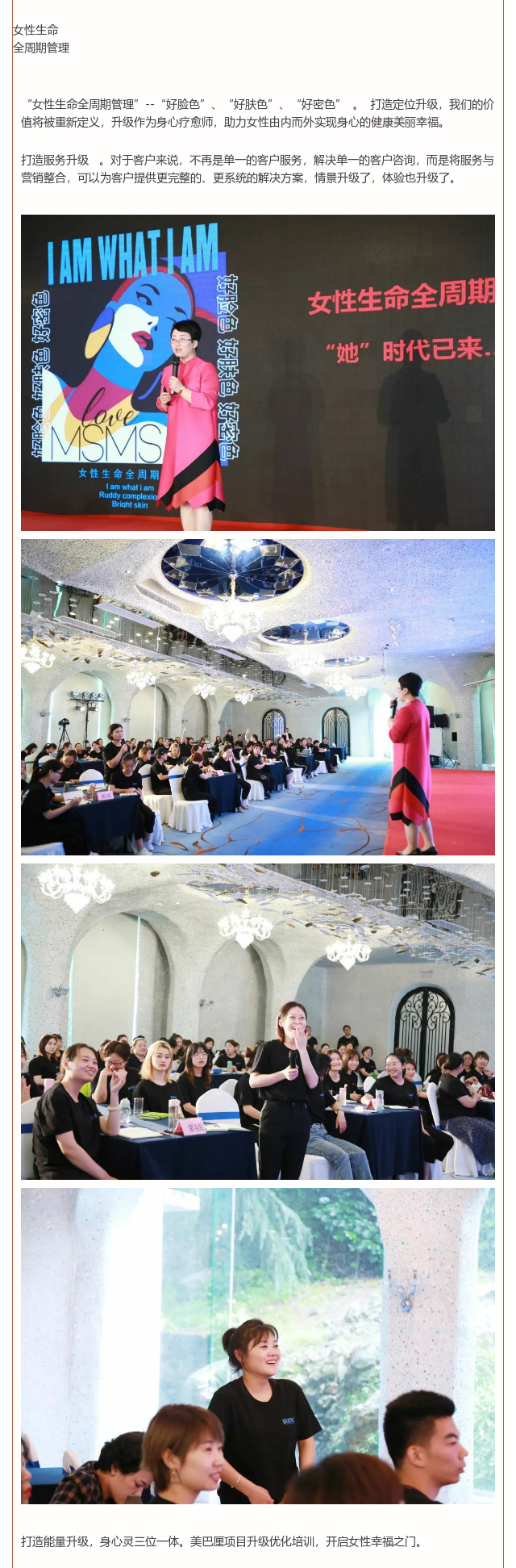 破势•颠覆|2019葆蒂兰国际“新女性”超级品项落地会第3期（二）