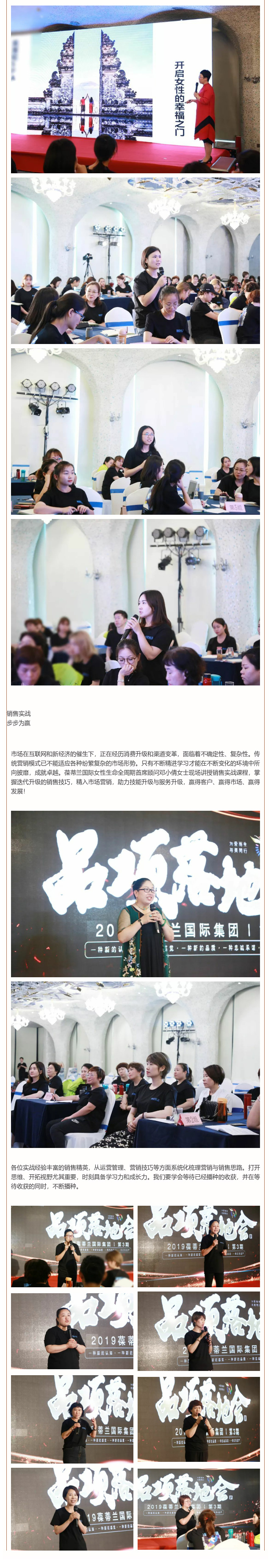 破势•颠覆|2019葆蒂兰国际“新女性”超级品项落地会第3期（二）